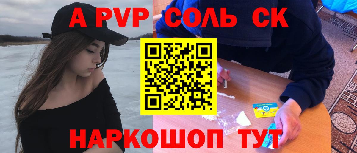 Альфа ПВП кристаллы Новозыбков