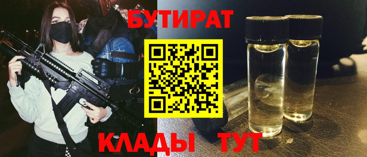 Бутират оксана Новозыбков
