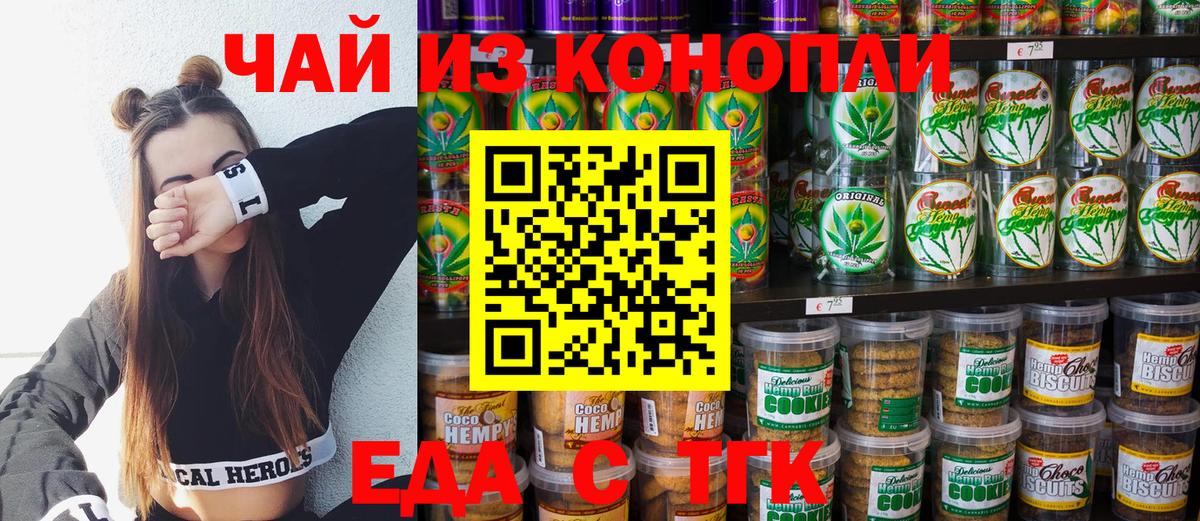 Еда ТГК конопля  Вход с VPN  Новозыбков 