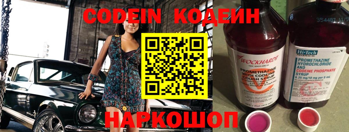 Кодеиновый сироп Lean напиток Lean (лин) Новозыбков