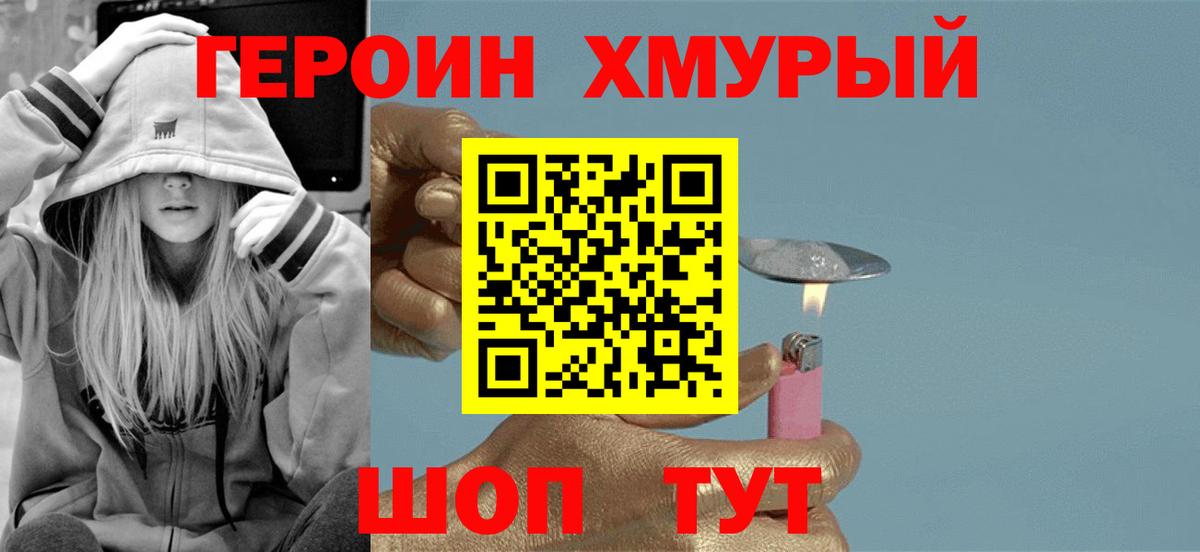 ГЕРОИН  Вход с VPN  Новозыбков  Героин Афган 