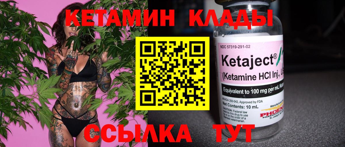 Новозыбков  КЕТАМИН VHQ  КЕТАМИН ketamine  Вход с VPN 