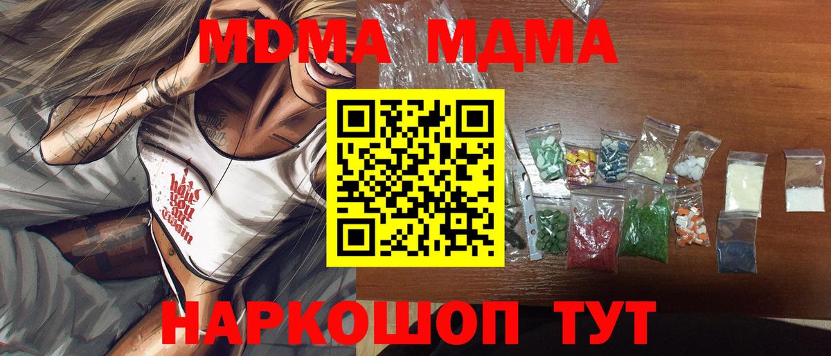 МДМА VHQ  Вход с VPN  MDMA молли  МДМА  Новозыбков 