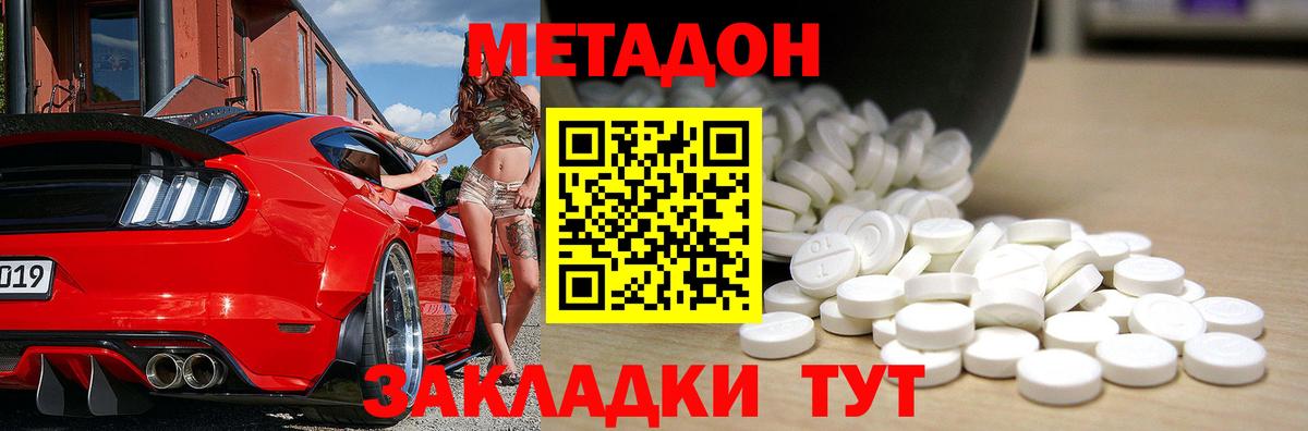 МЕТАДОН methadone Новозыбков