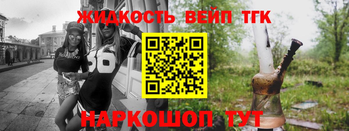 Дистиллят ТГК жижа Новозыбков
